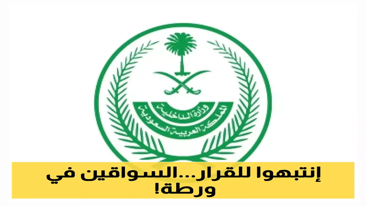 بسبب 3 مخالفات.. هل تُغادر المملكة وتفقد إقامتك بتأشيرة سائق خاص؟